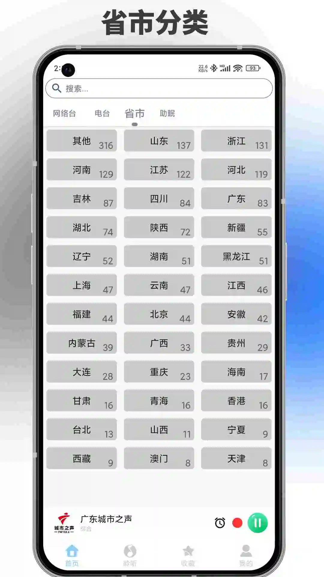 FM广播电台收音机截图3