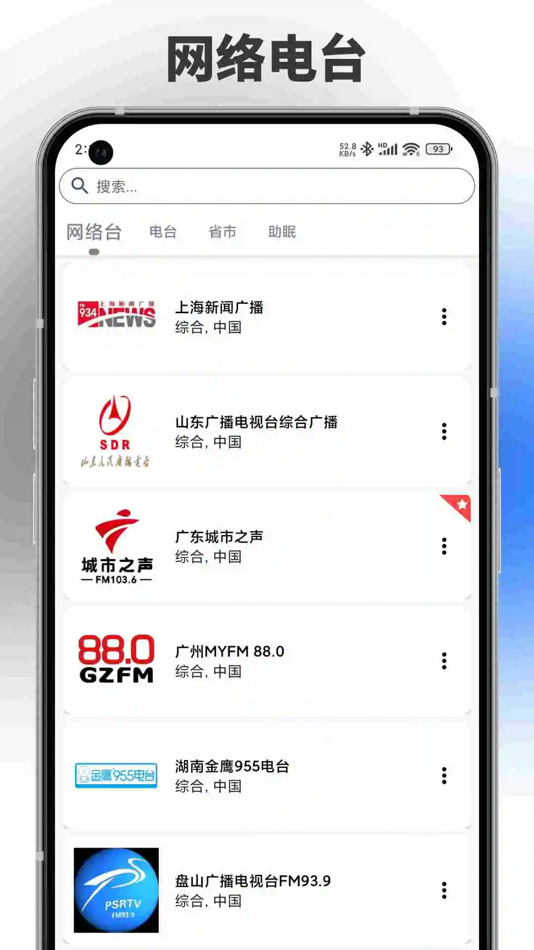 FM广播电台收音机截图4