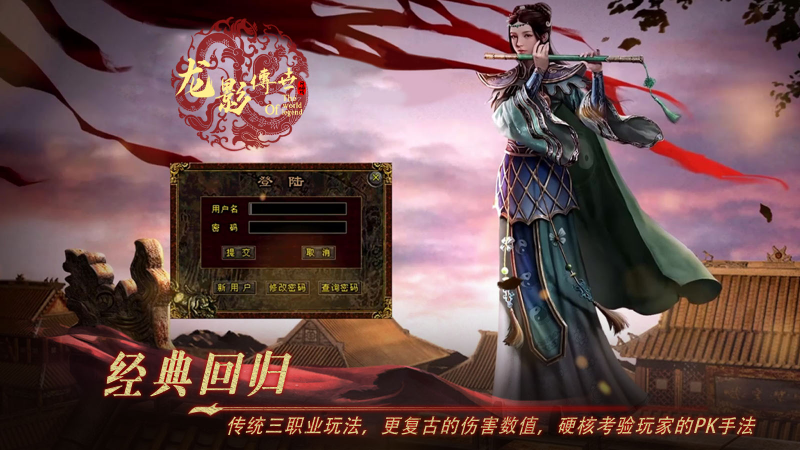 龙影传世截图1