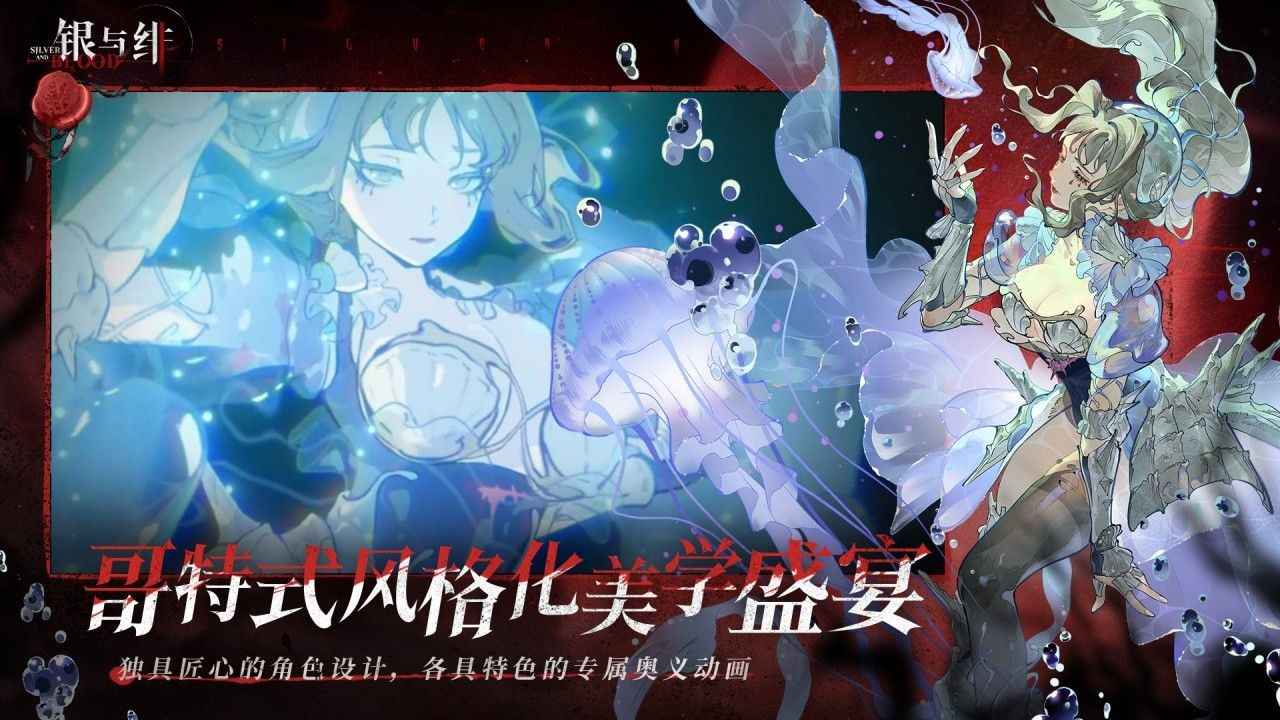 银与绯官方正版截图2