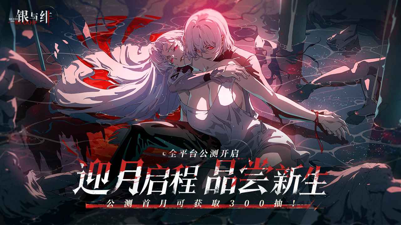 银与绯官方正版截图1