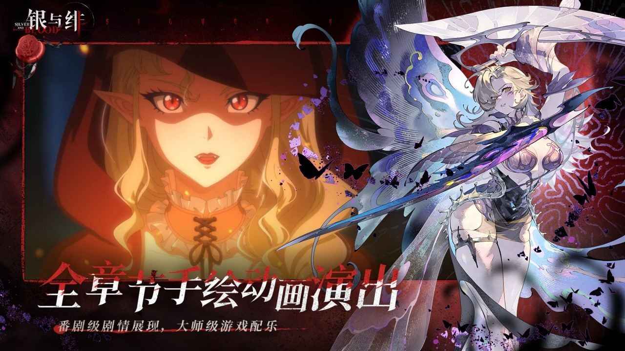 银与绯官方正版截图3