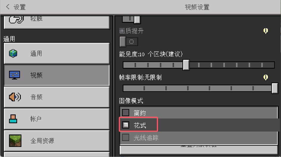在游戏中启用光影3
