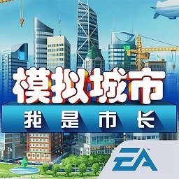 模拟城市5未来之城手机版