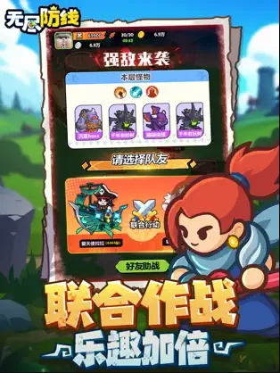 无尽防线微信小游戏截图3