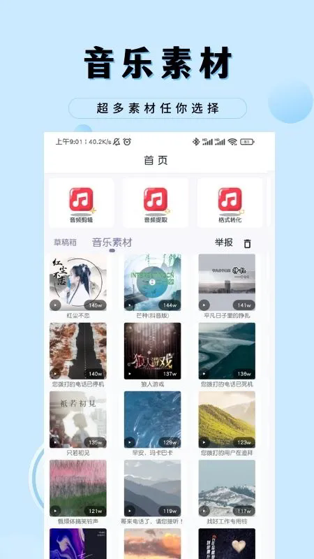音乐剪辑工厂官方版截图1