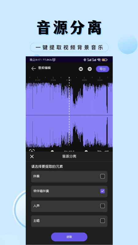 音乐剪辑工厂官方版截图2