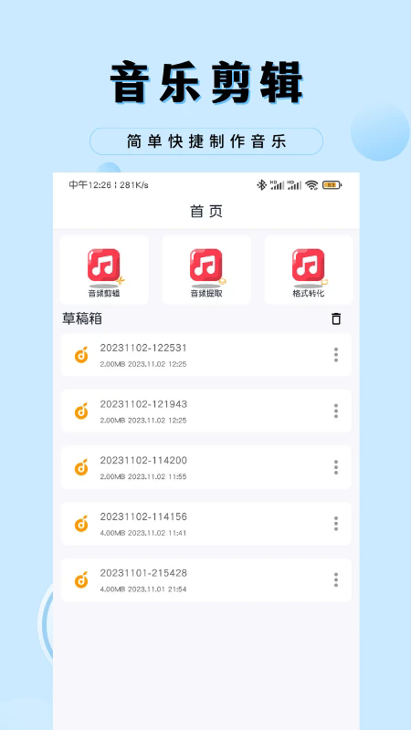 音乐剪辑工厂官方版截图4