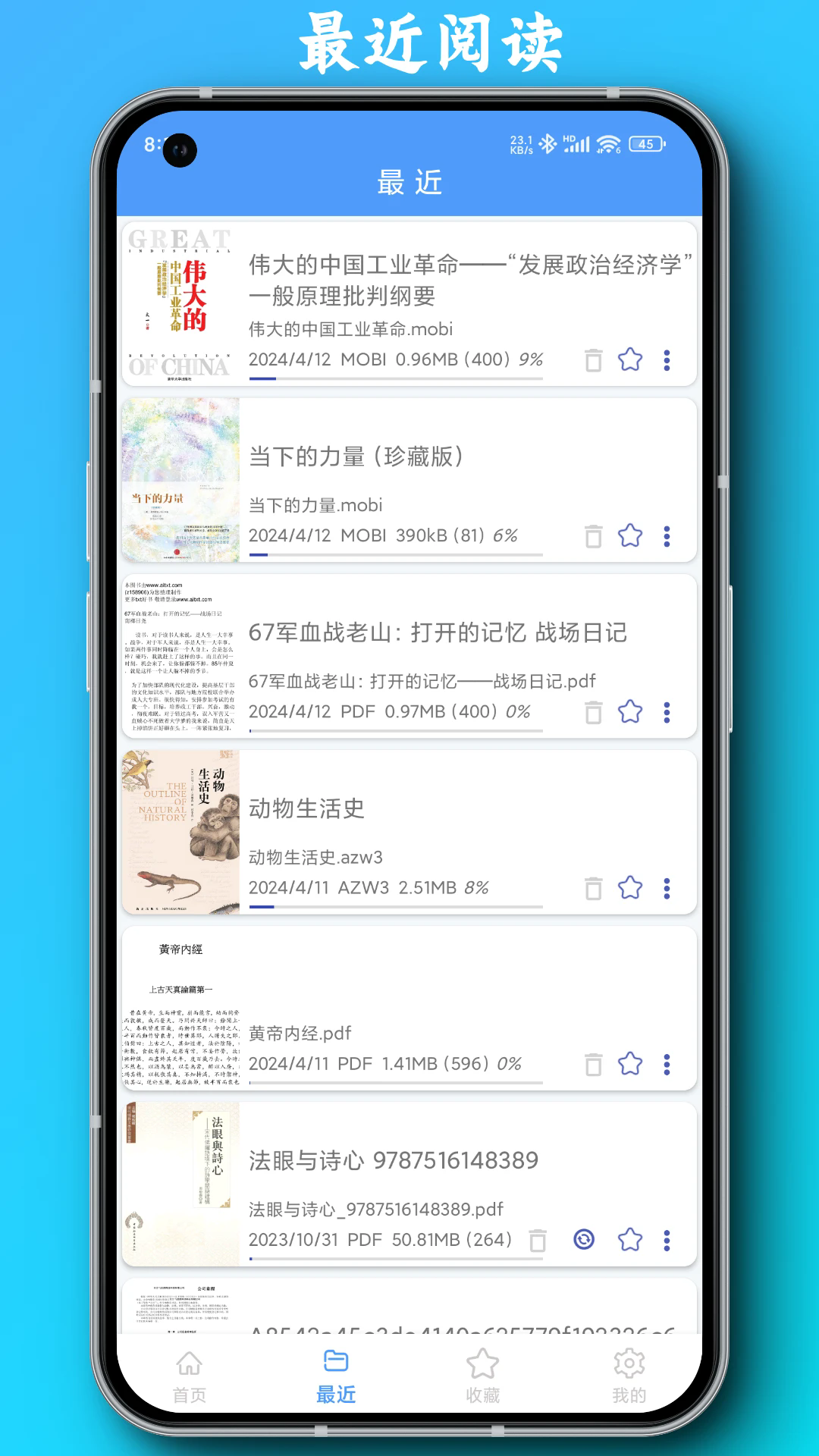 PDF全能阅读器安卓版