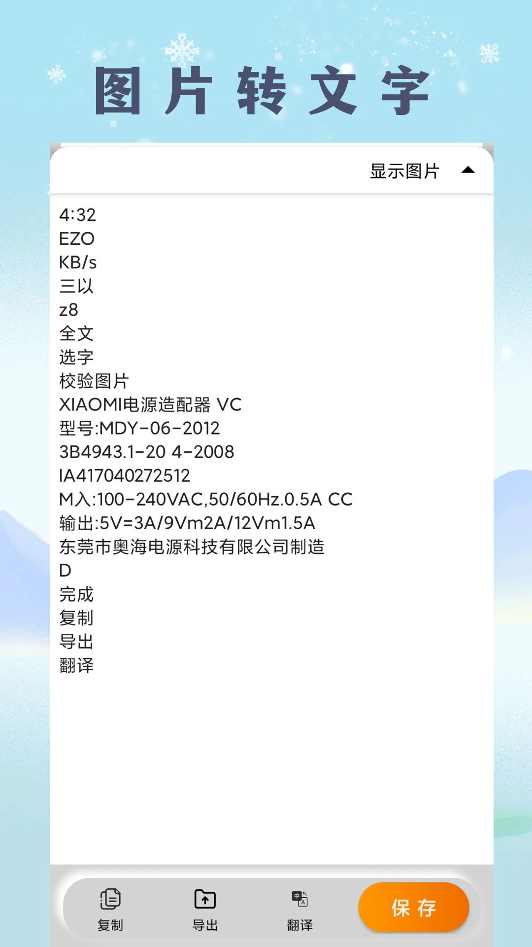 扫描文档助手截图1