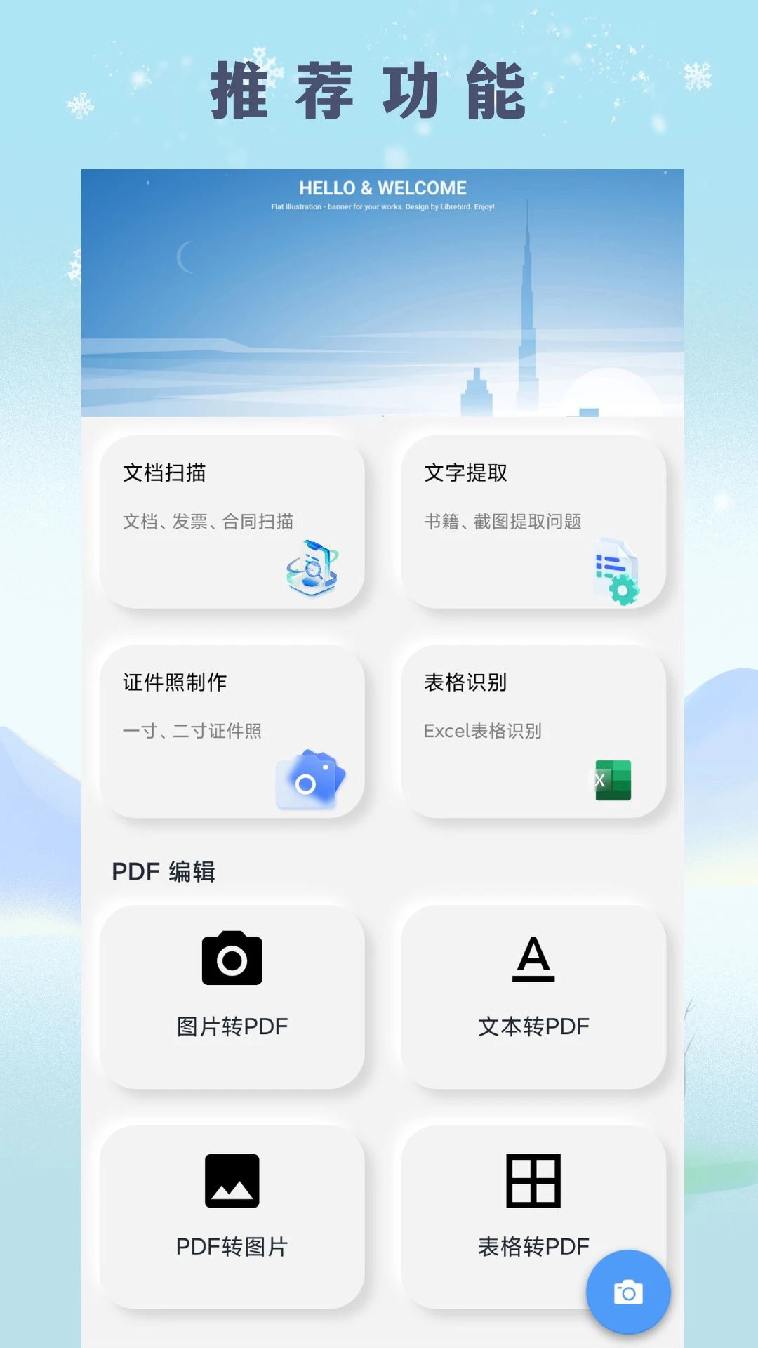 扫描文档助手截图4