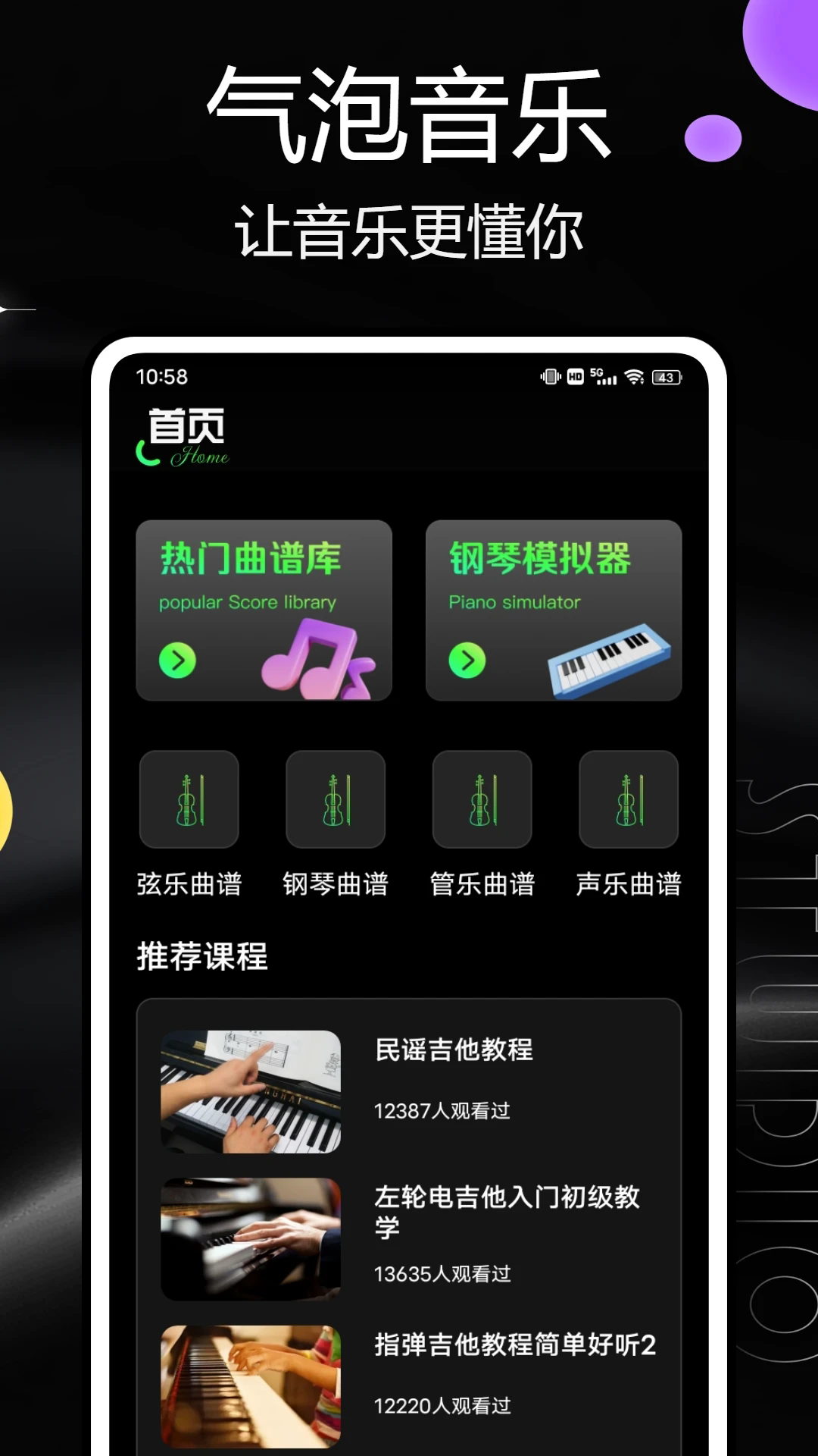 汽泡音乐最新版截图4