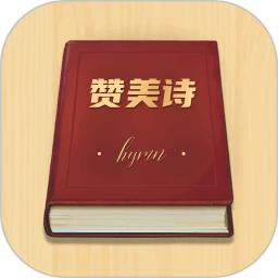 赞美诗歌