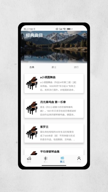 钢琴模拟截图1