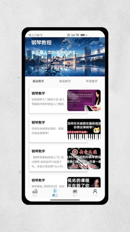 钢琴模拟截图3