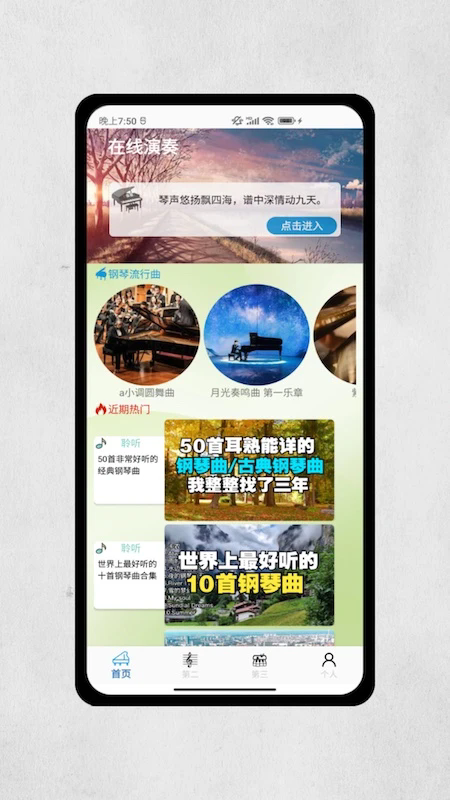 钢琴模拟截图4