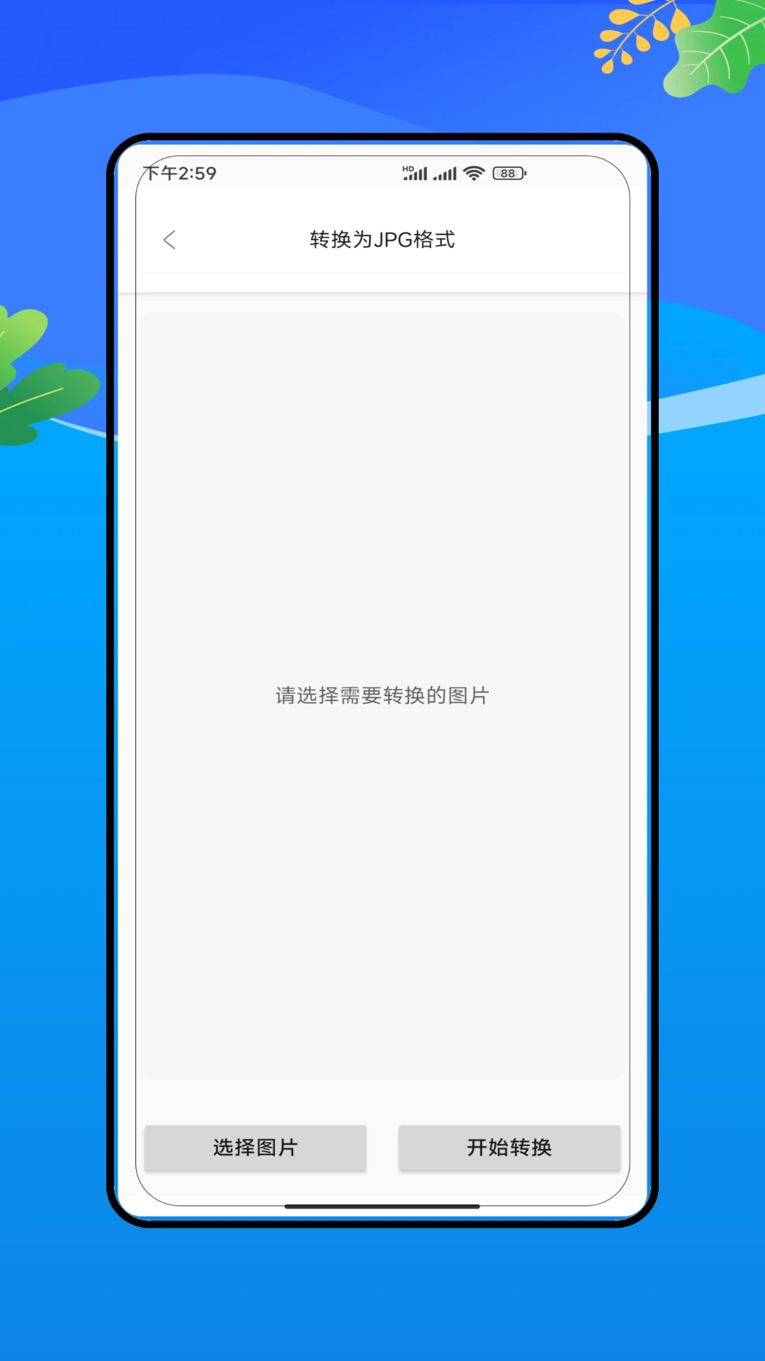 万能格式截图2