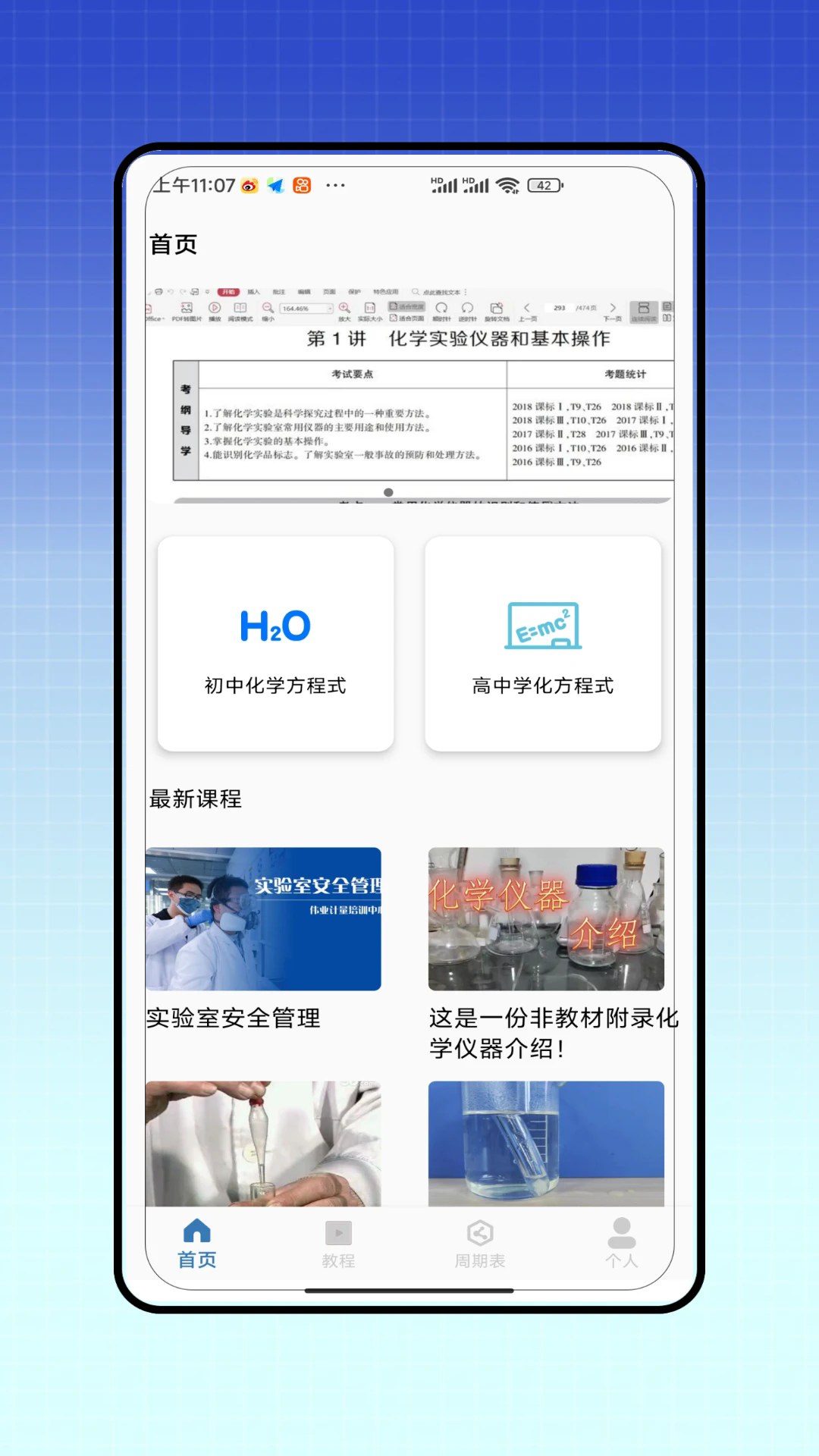 烧杯实验室截图4