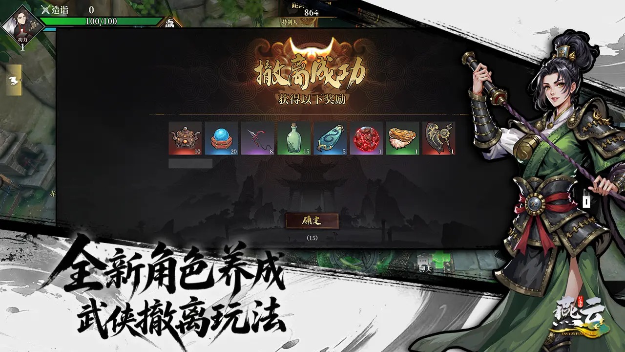 生死劫燕云截图1