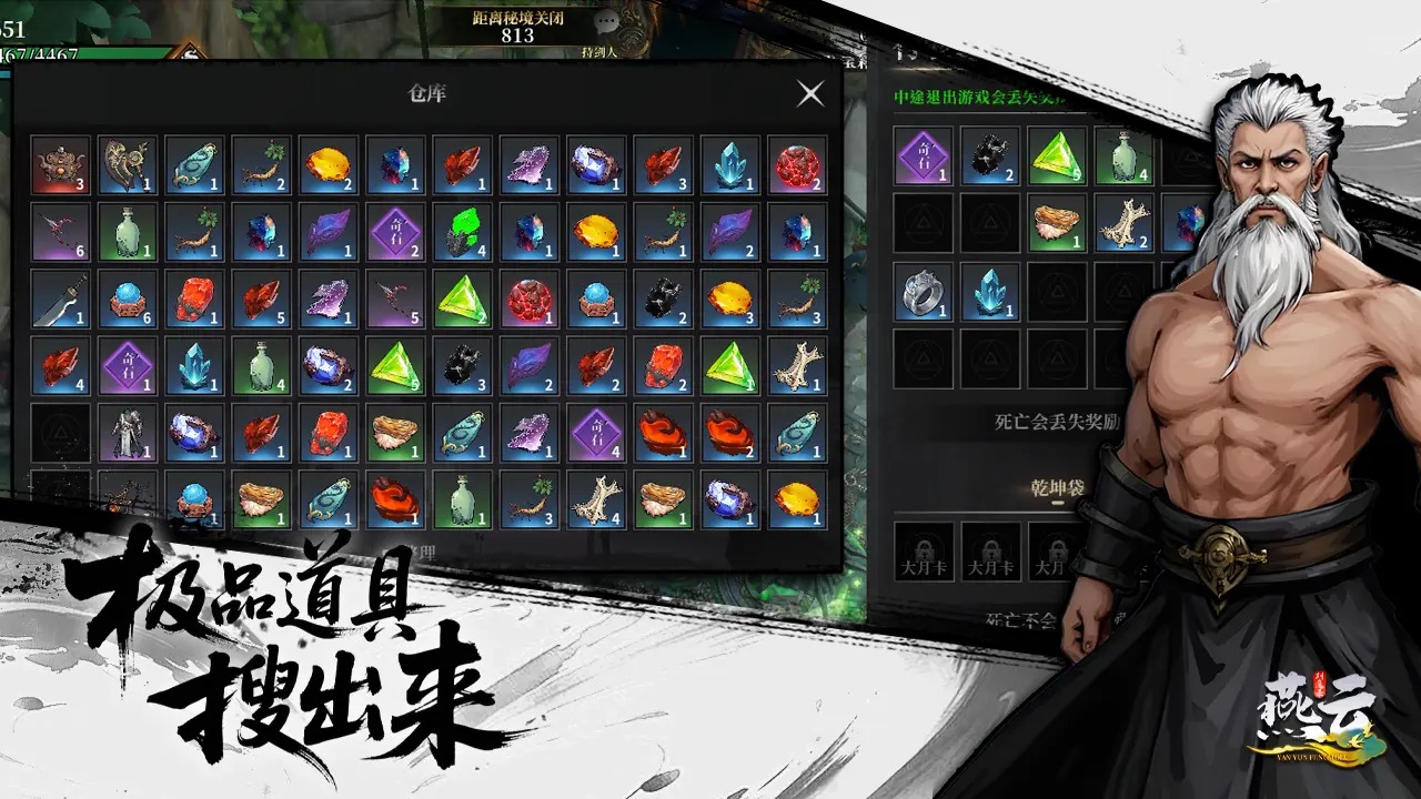 生死劫燕云截图3