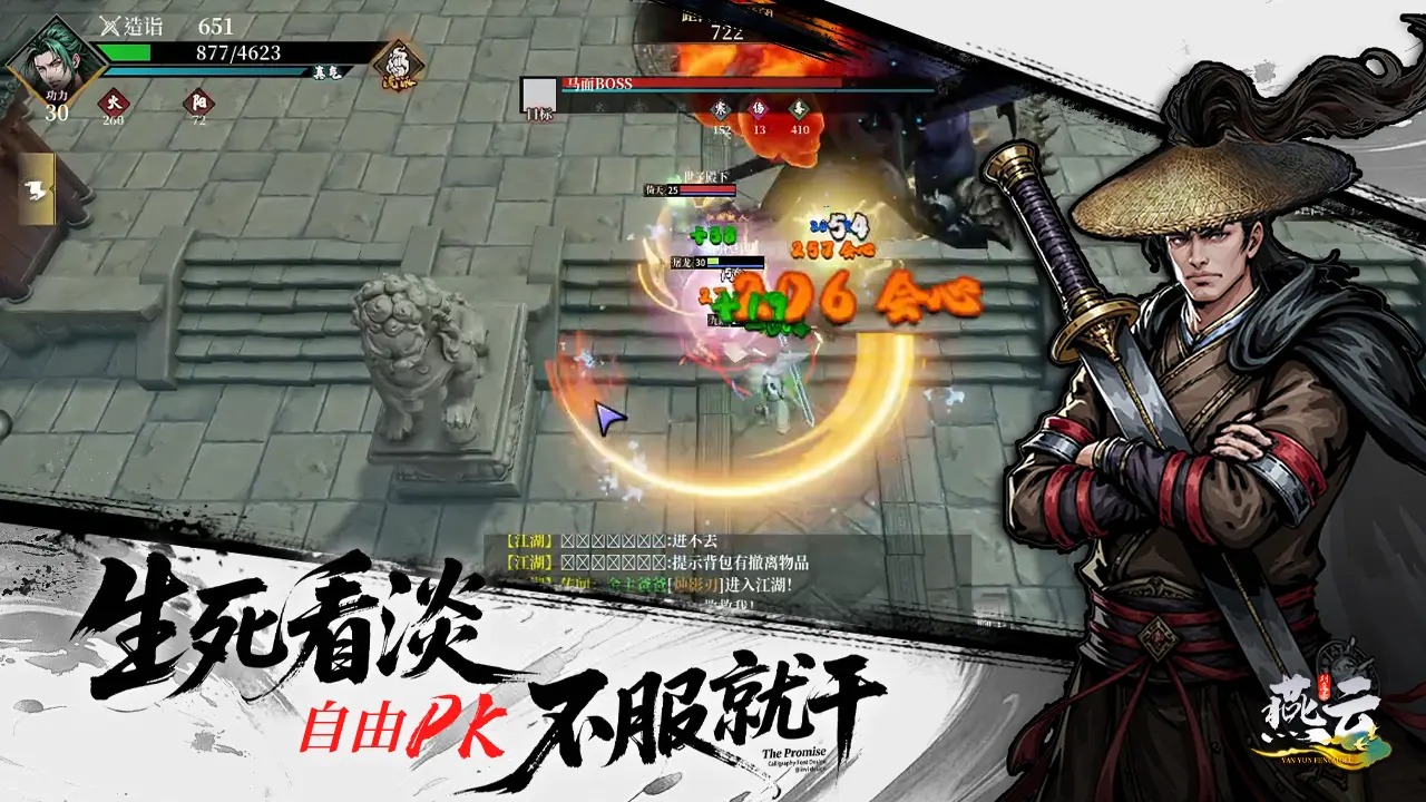 生死劫燕云截图2