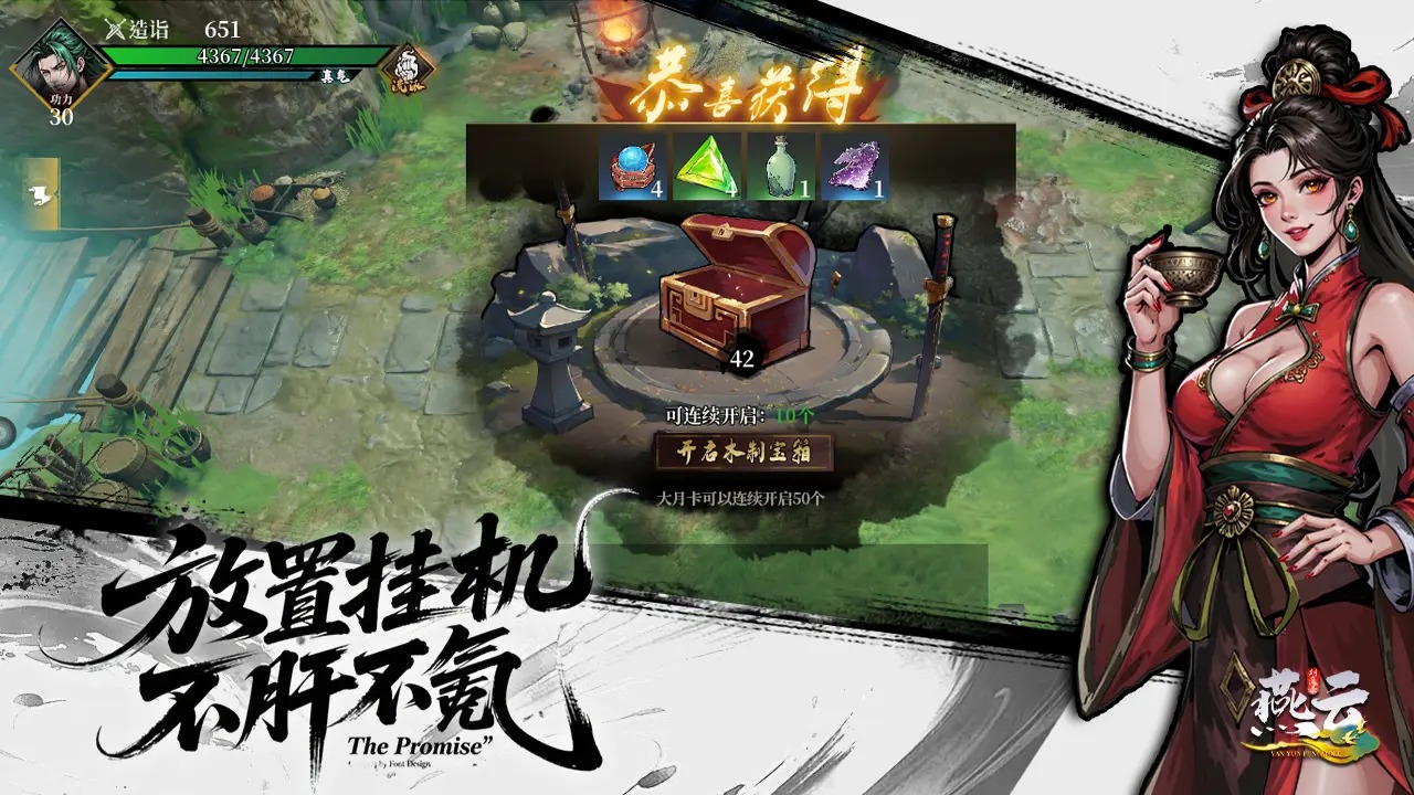 生死劫燕云截图5