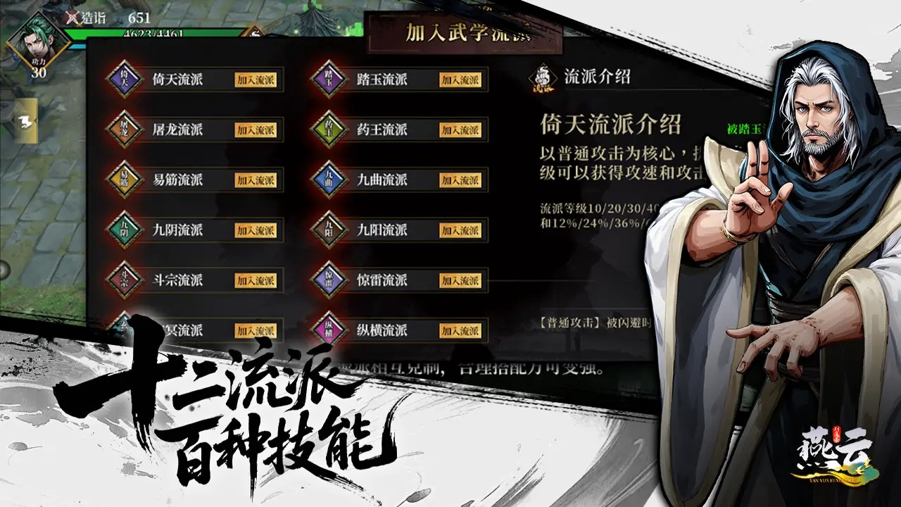 生死劫燕云截图4