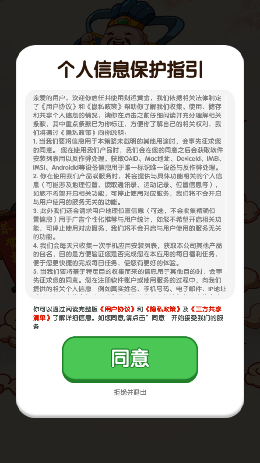 财运黄金红包版截图1