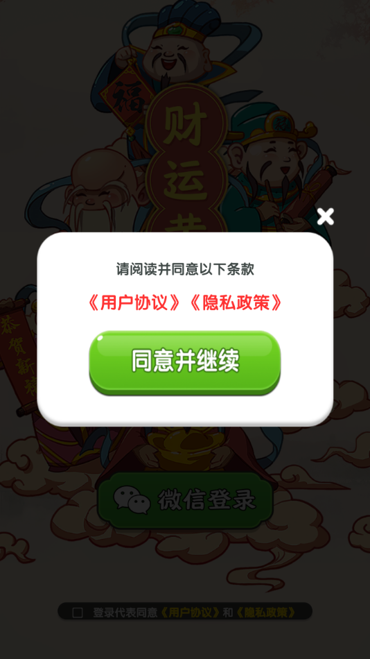 财运黄金红包版截图3