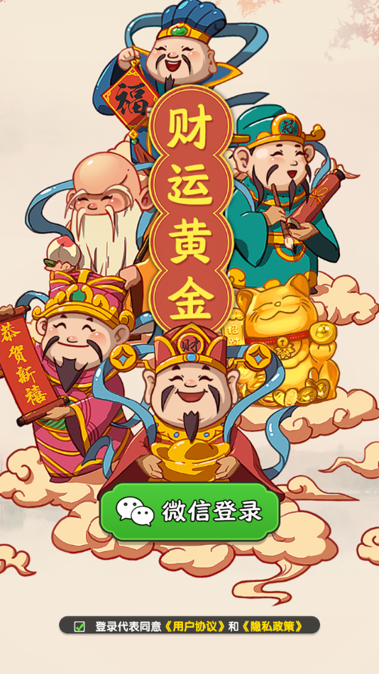 财运黄金红包版