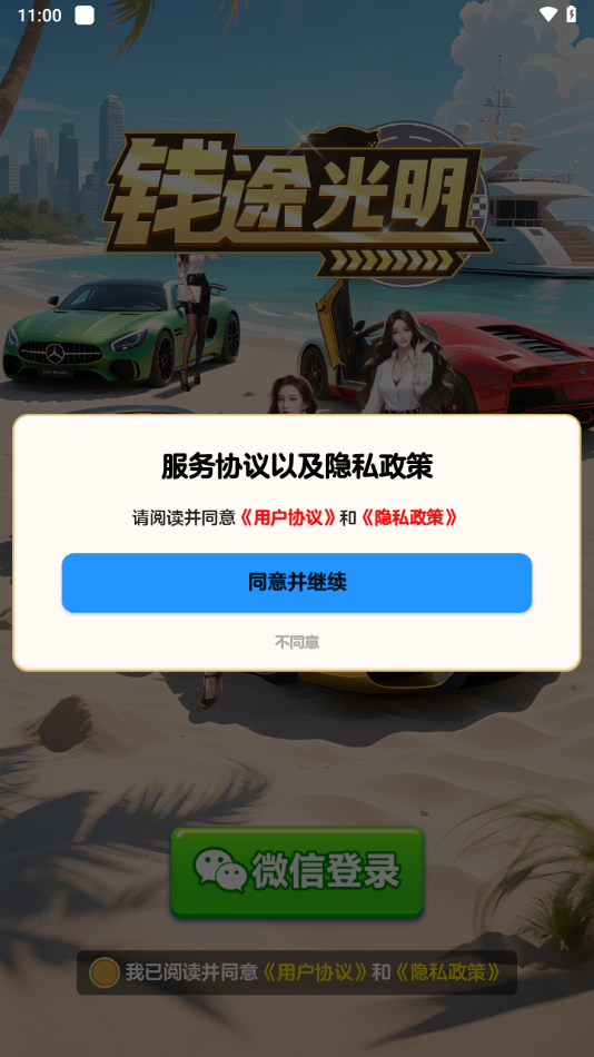 钱途光明红包版截图1