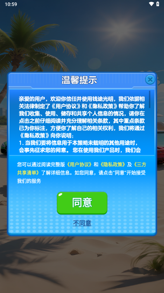 钱途光明红包版截图2