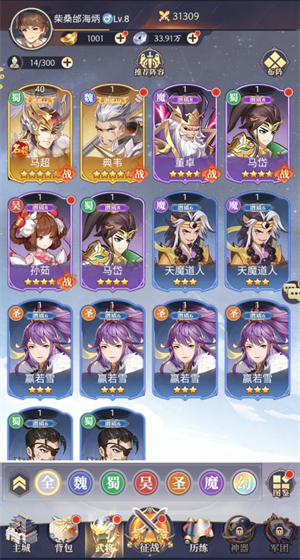 微微三国0.1折版截图2