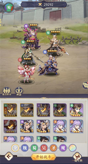 微微三国0.1折版截图3