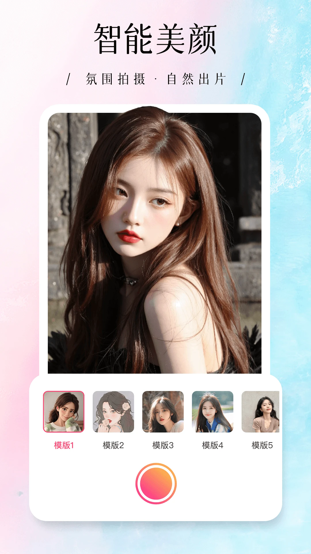 美颜P图照相截图4