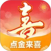 点金来喜