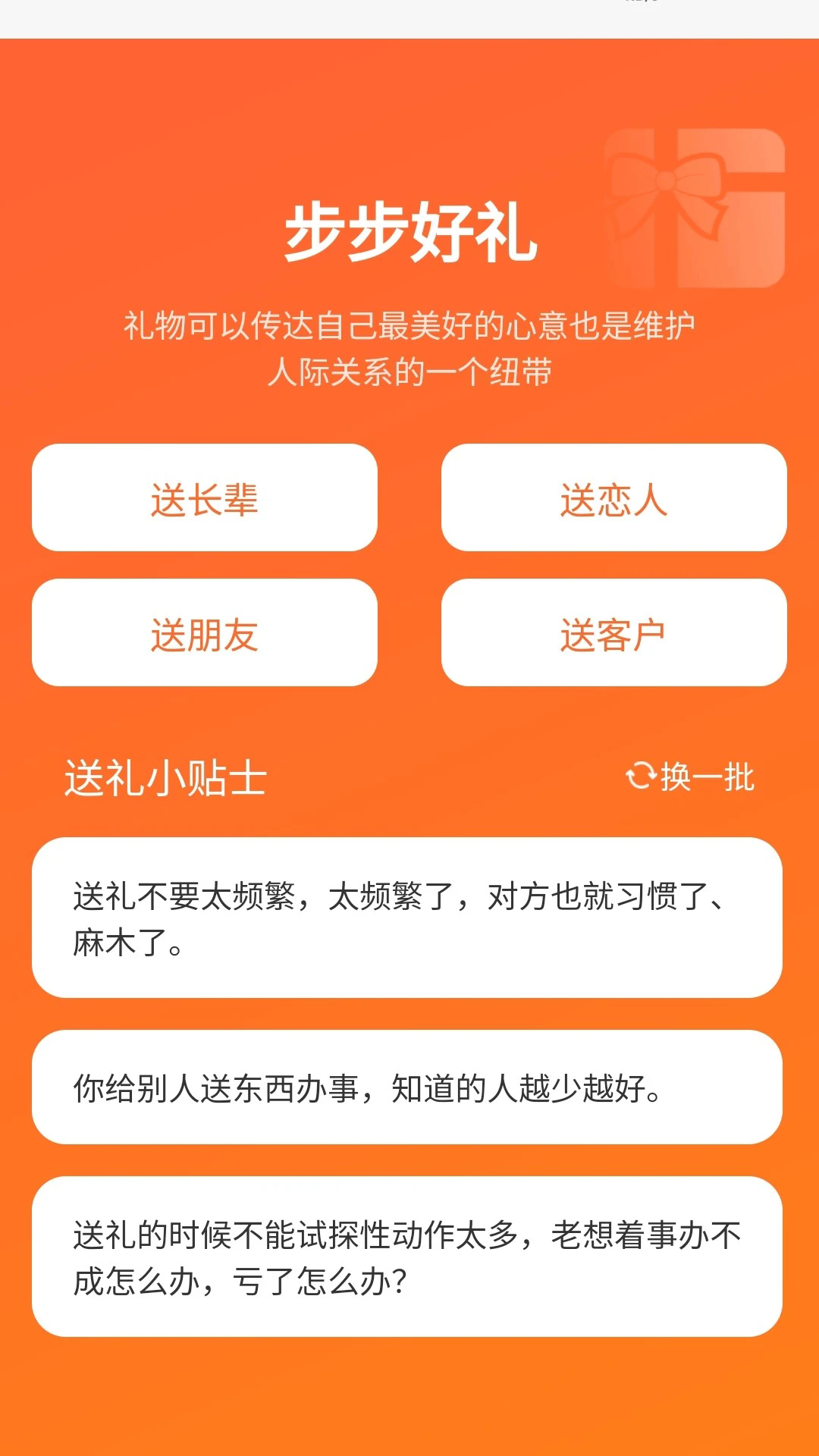 步步好礼截图3