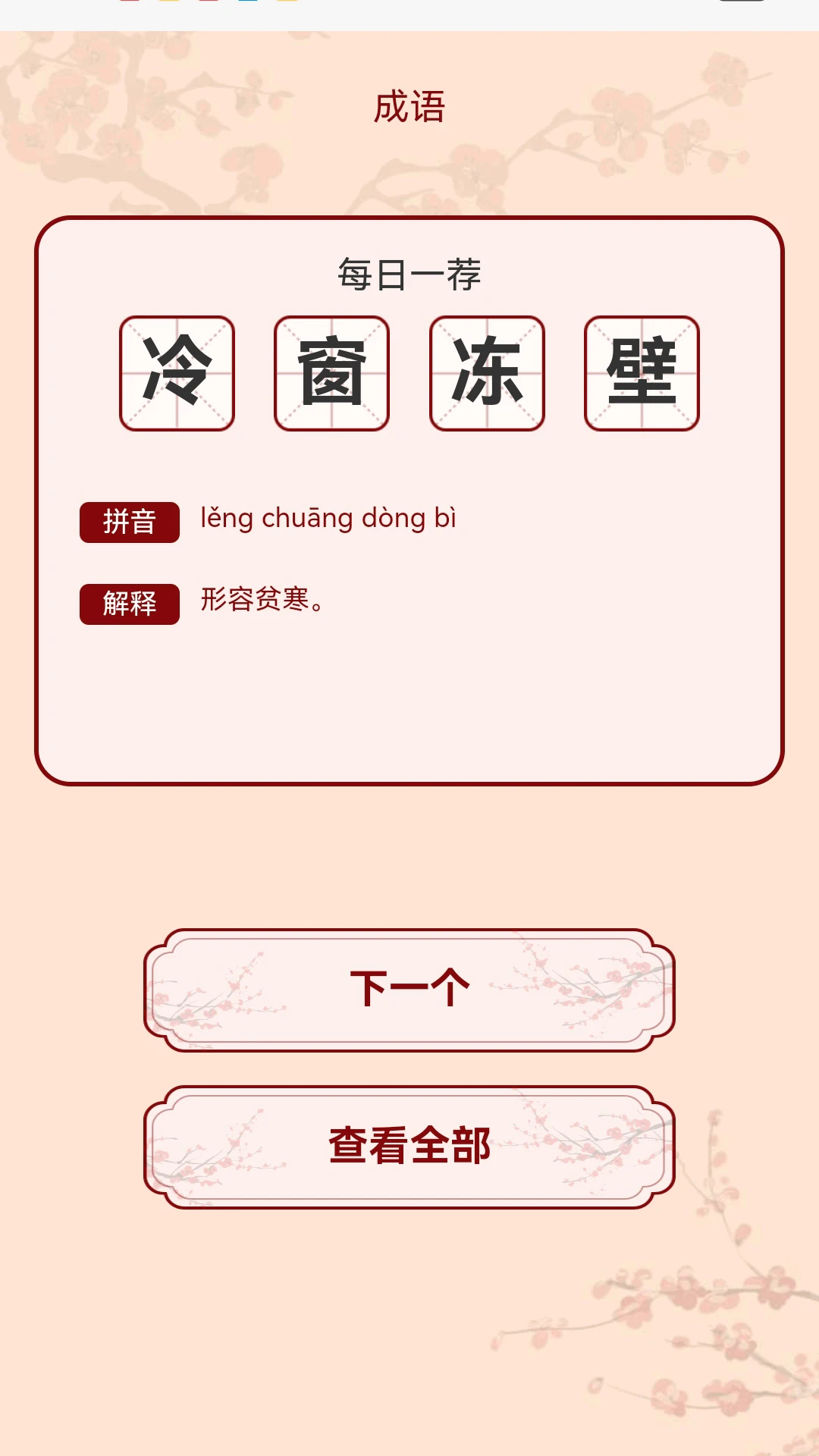 金秋猜成语截图1