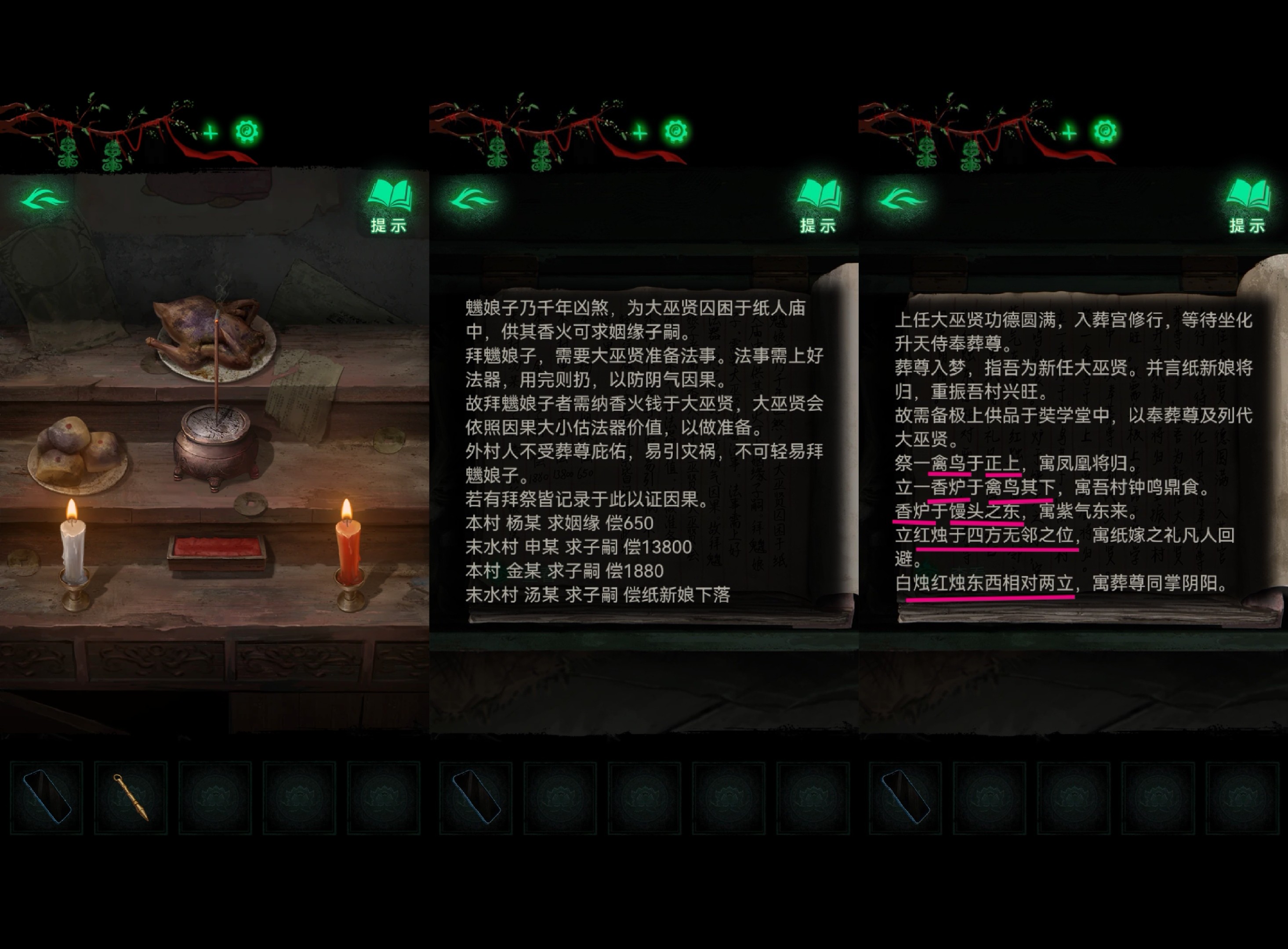 纸嫁衣8千子树全章谜题线索提示汇总