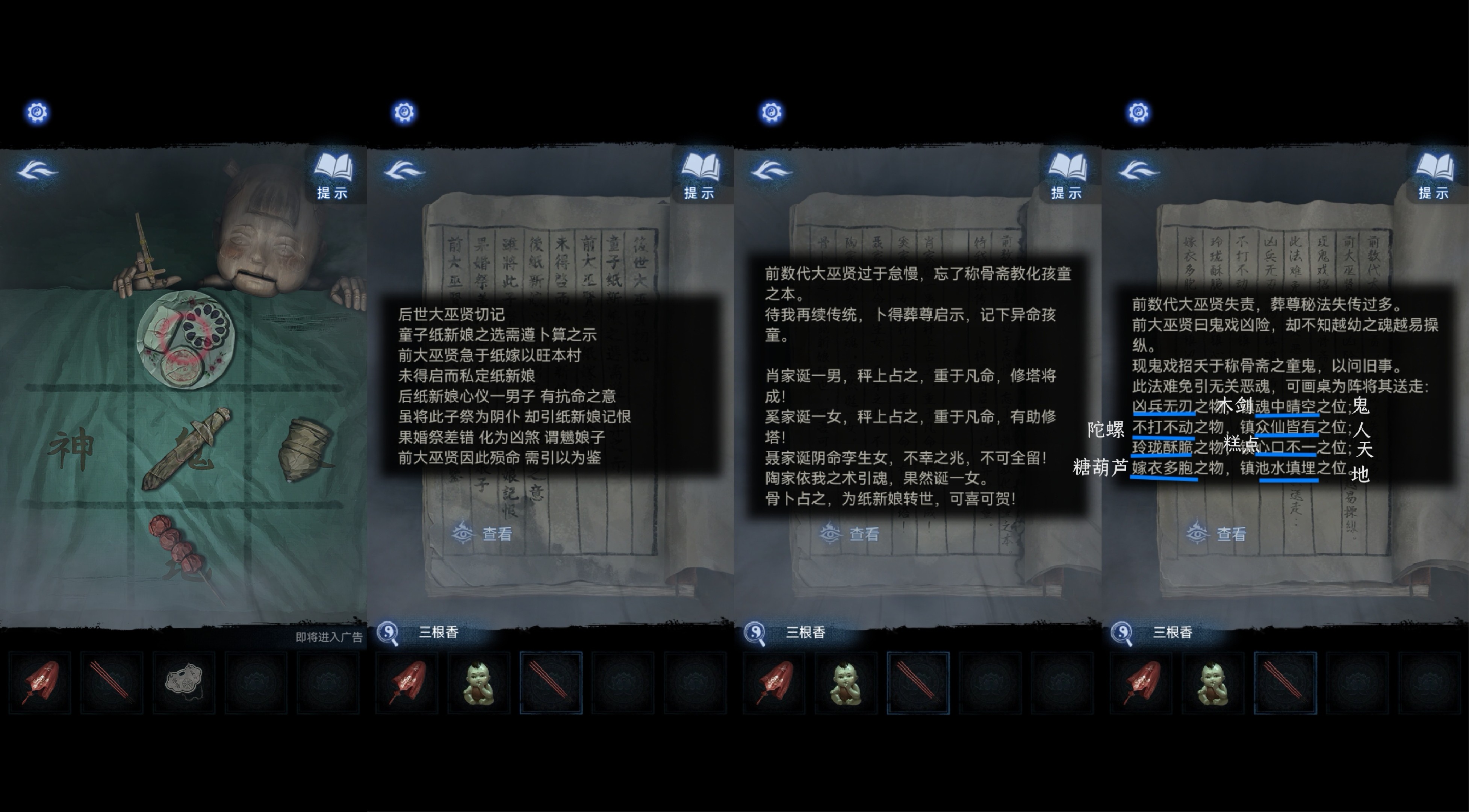 纸嫁衣8千子树全章谜题线索提示汇总