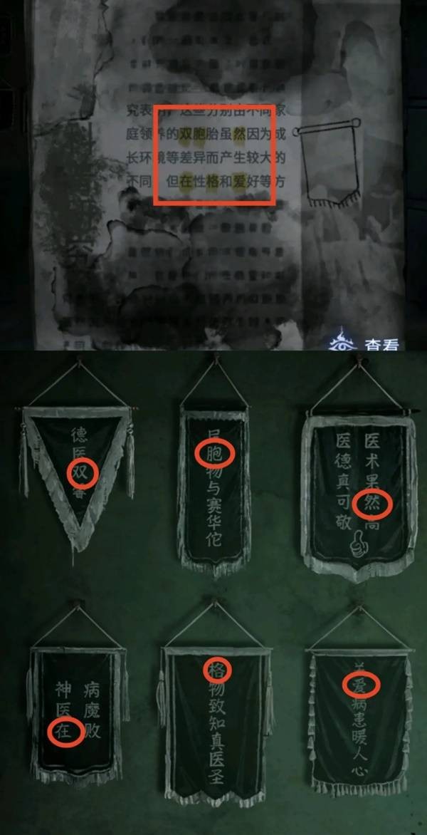 纸嫁衣8千子树第一章夜盲谜题攻略