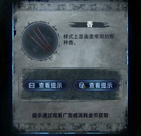 纸嫁衣8千子树第一章夜盲谜题攻略