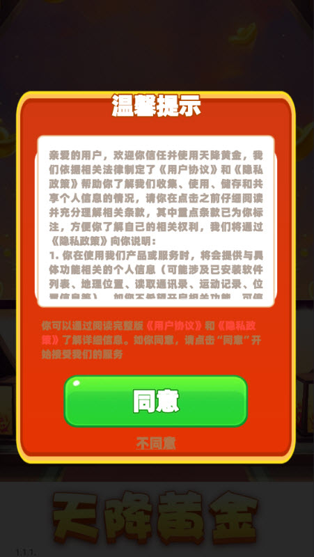天降黄金截图2