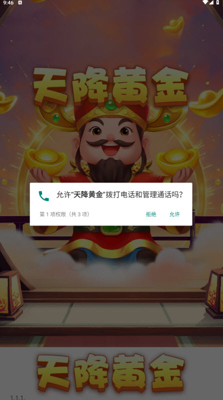 天降黄金截图1