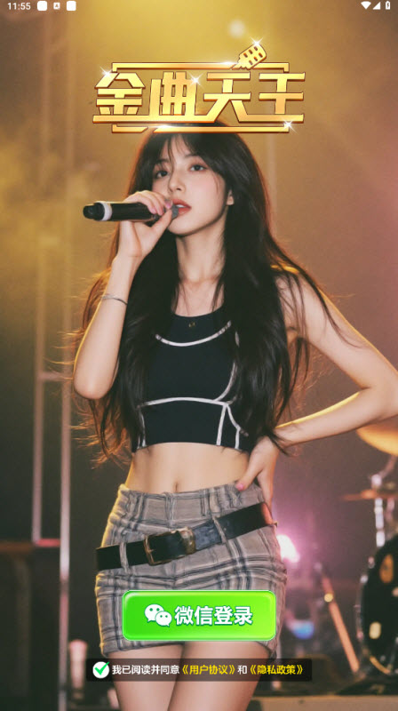 金曲天王截图1