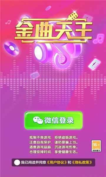 金曲天王截图4