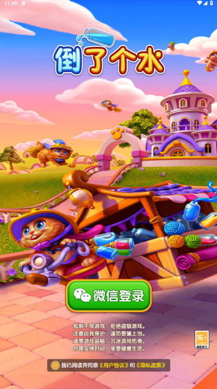 倒了个水红包版截图1