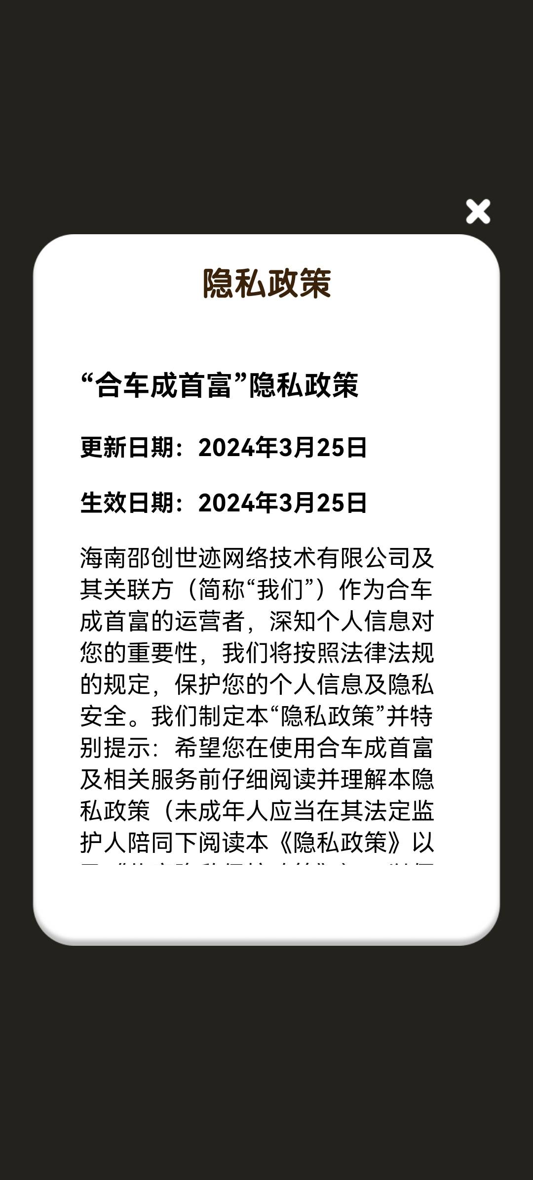 合车成首富红包版截图1