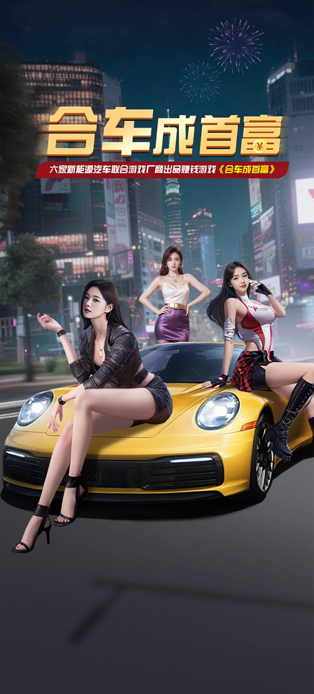 合车成首富红包版截图2