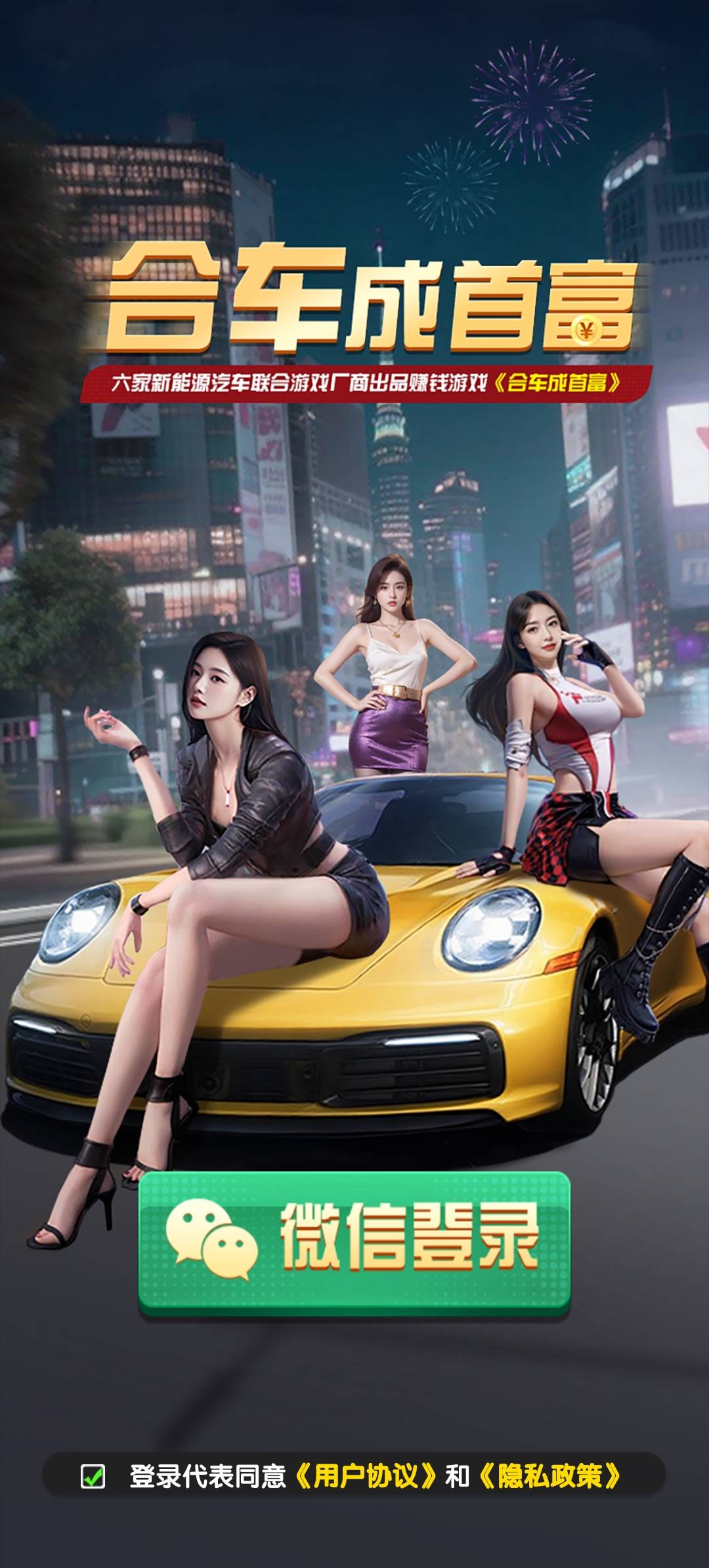 合车成首富红包版截图3